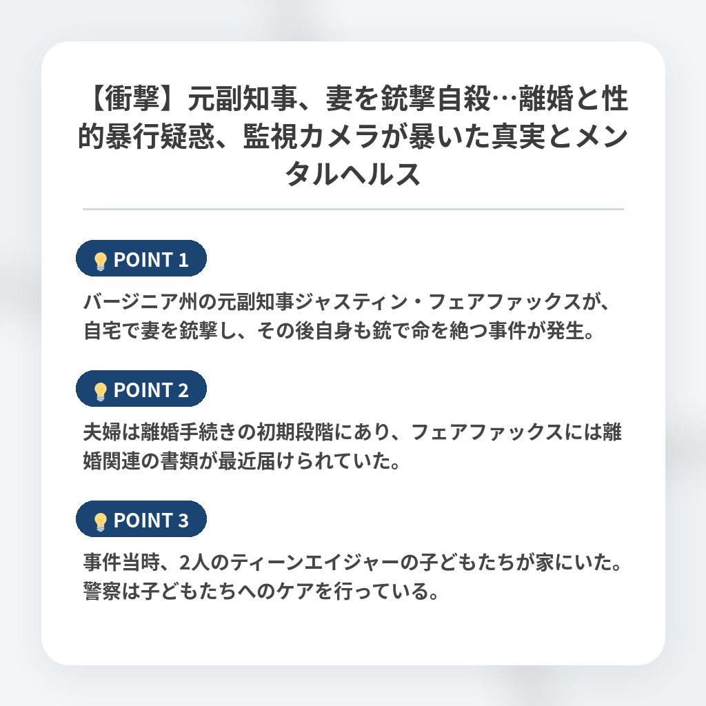 【衝撃】元副知事、妻を銃撃自殺…離婚と性的暴行疑惑、監視カメラが暴いた真実とメンタルヘルスの注目ポイントまとめ