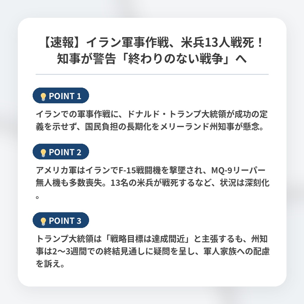 【速報】イラン軍事作戦、米兵13人戦死！知事が警告「終わりのない戦争」への注目ポイントまとめ