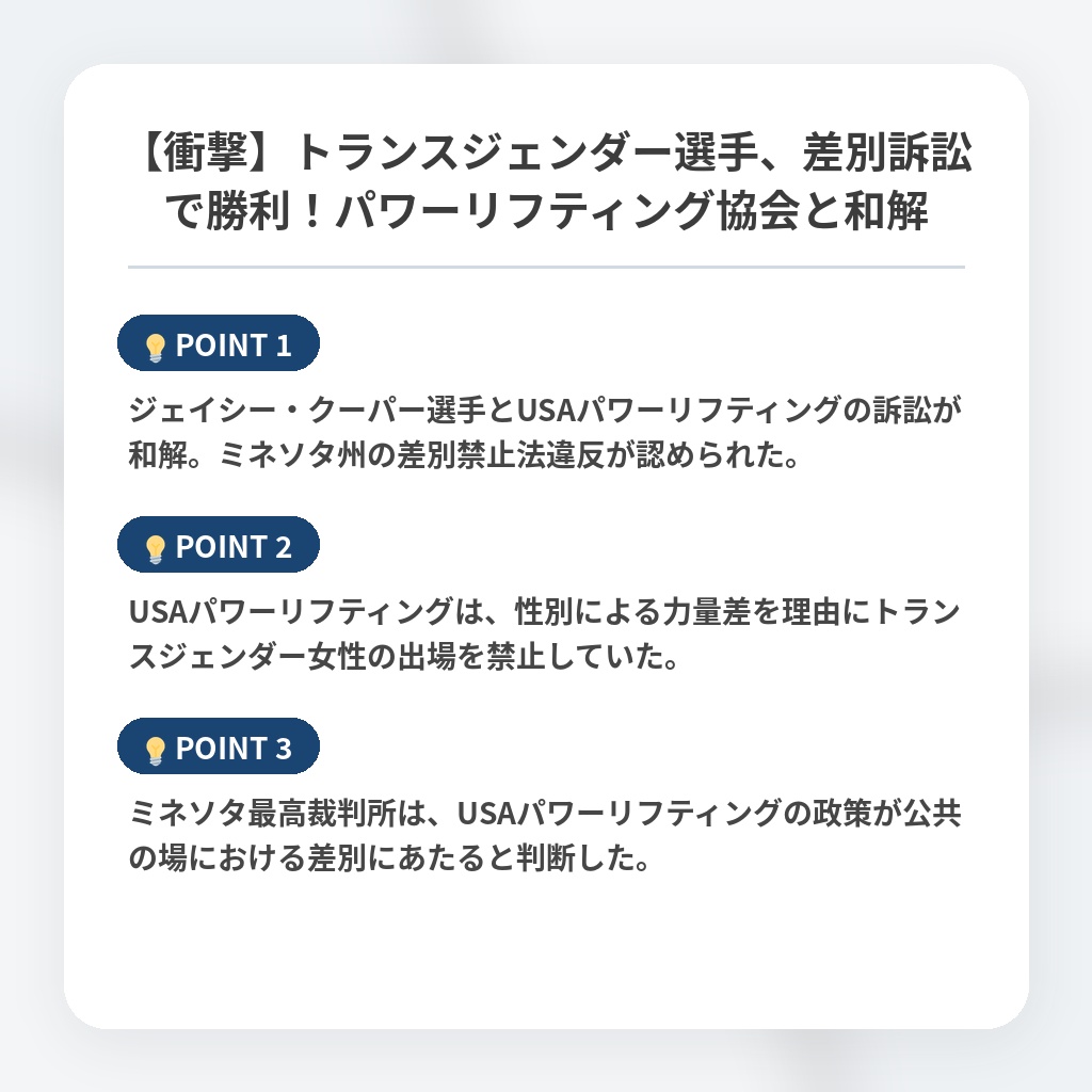 【衝撃】トランスジェンダー選手、差別訴訟で勝利！パワーリフティング協会と和解の注目ポイントまとめ