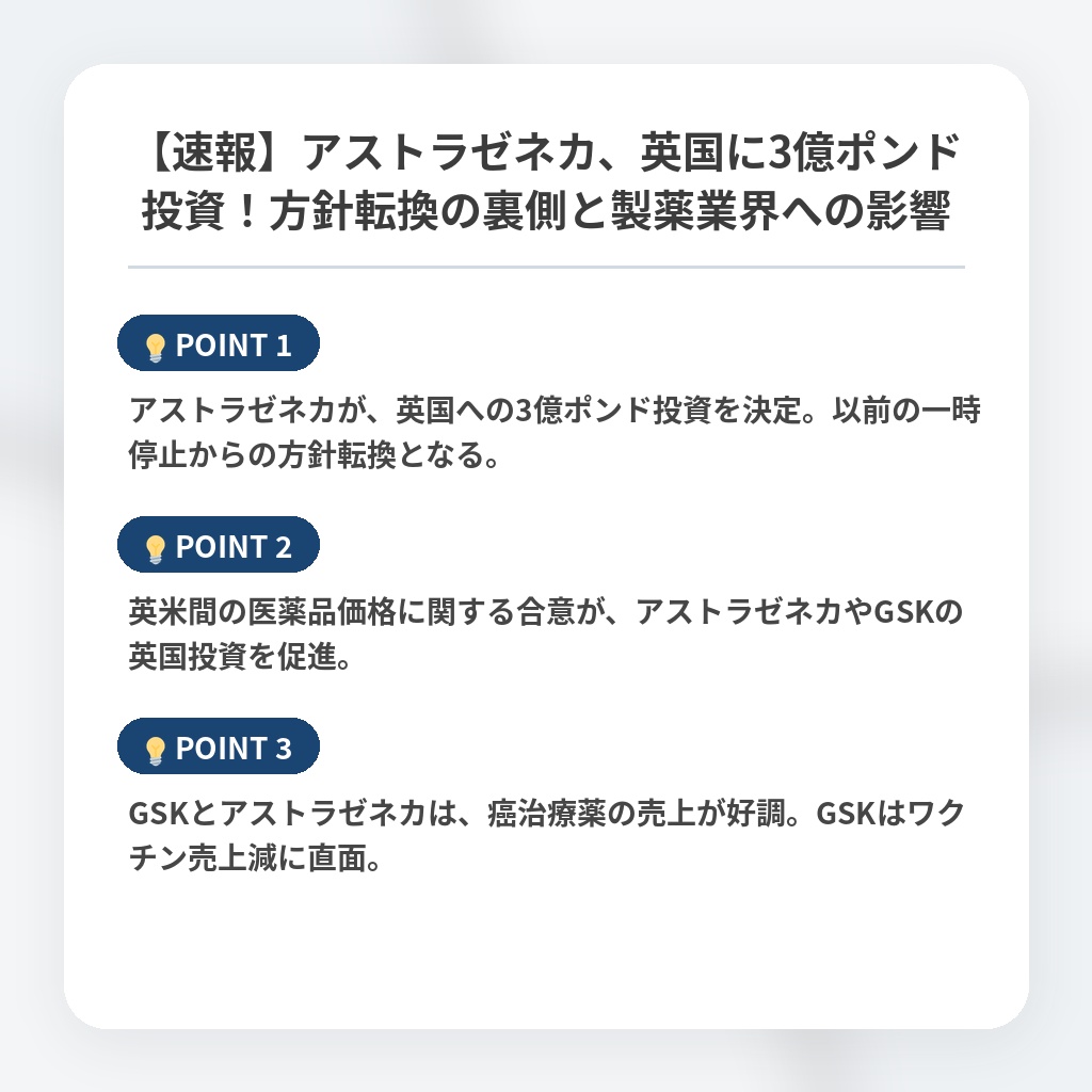 【速報】アストラゼネカ、英国に3億ポンド投資！方針転換の裏側と製薬業界への影響の注目ポイントまとめ