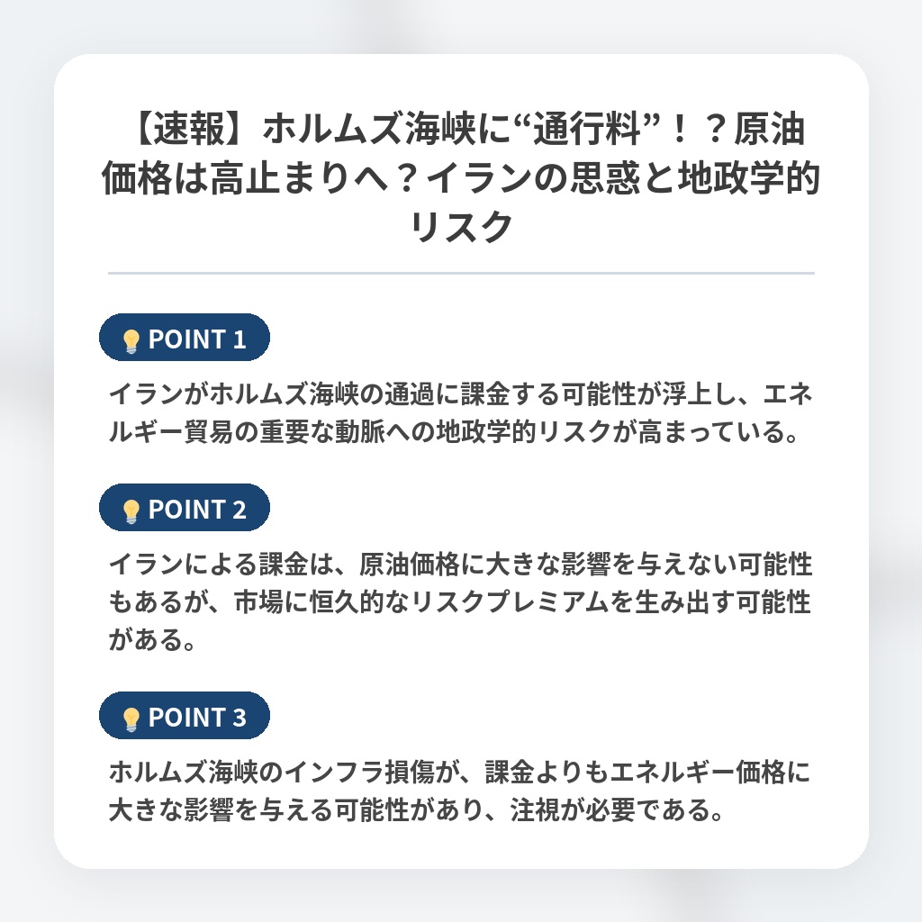 【速報】ホルムズ海峡に“通行料”!?原油価格は高止まりへ?イランの思惑と地政学的リスクの注目ポイントまとめ