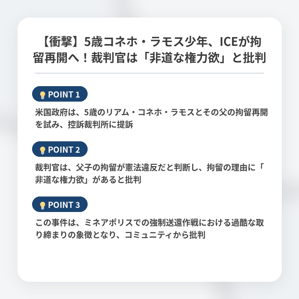 【衝撃】5歳コネホ・ラモス少年、ICEが拘留再開へ！裁判官は「非道な権力欲」と批判の注目ポイントまとめ