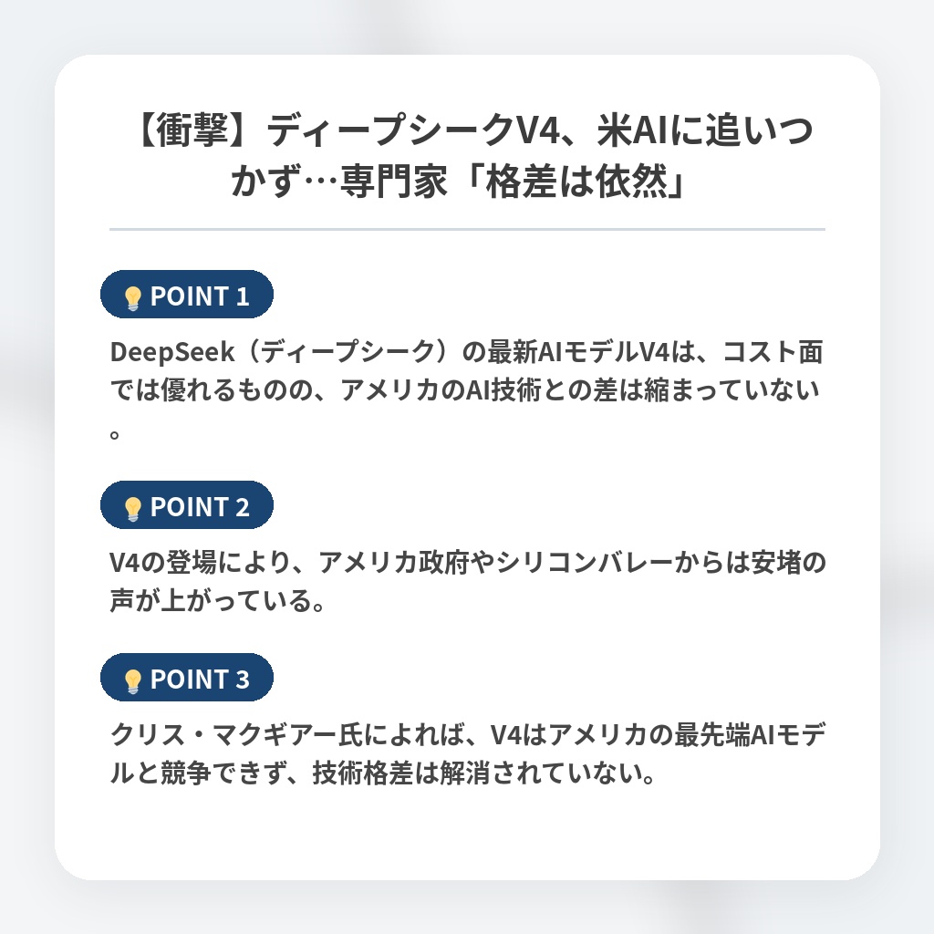 【衝撃】ディープシークV4、米AIに追いつかず…専門家「格差は依然」の注目ポイントまとめ