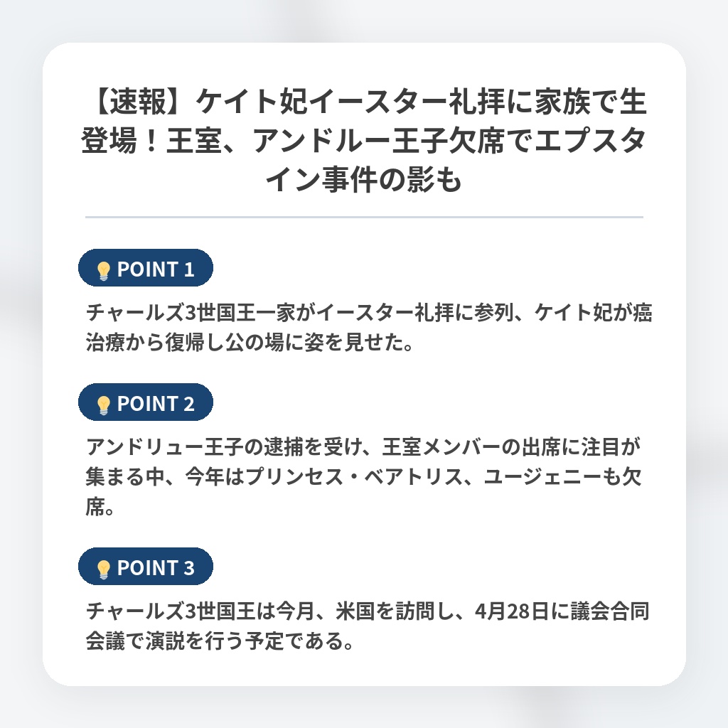 【速報】ケイト妃イースター礼拝に家族で生登場！王室、アンドルー王子欠席でエプスタイン事件の影もの注目ポイントまとめ