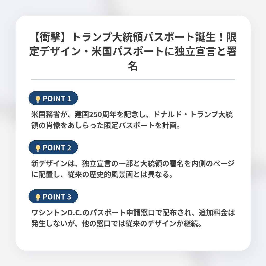 【衝撃】トランプ大統領パスポート誕生！限定デザイン・米国パスポートに独立宣言と署名の注目ポイントまとめ