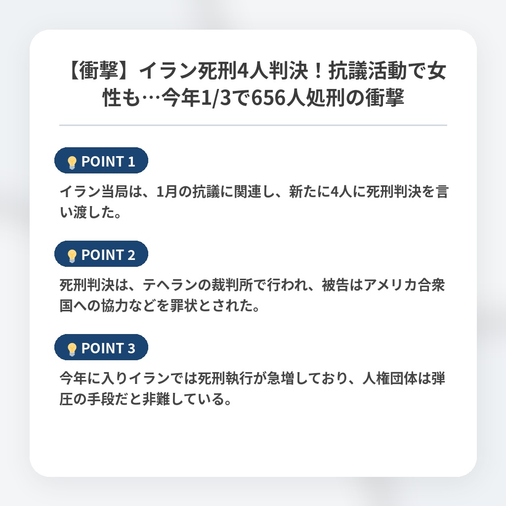 【衝撃】イラン死刑4人判決！抗議活動で女性も…今年1/3で656人処刑の衝撃の注目ポイントまとめ