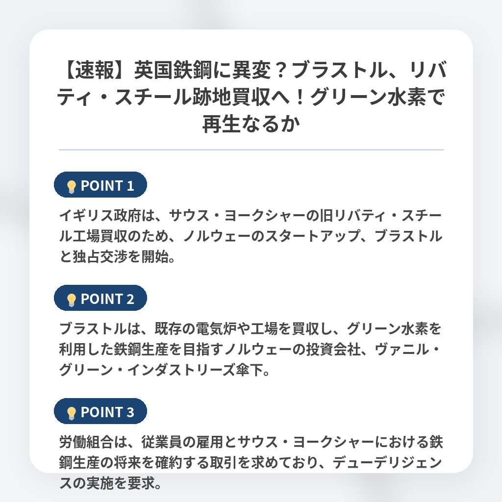 【速報】英国鉄鋼に異変?ブラストル、リバティ・スチール跡地買収へ!グリーン水素で再生なるかの注目ポイントまとめ