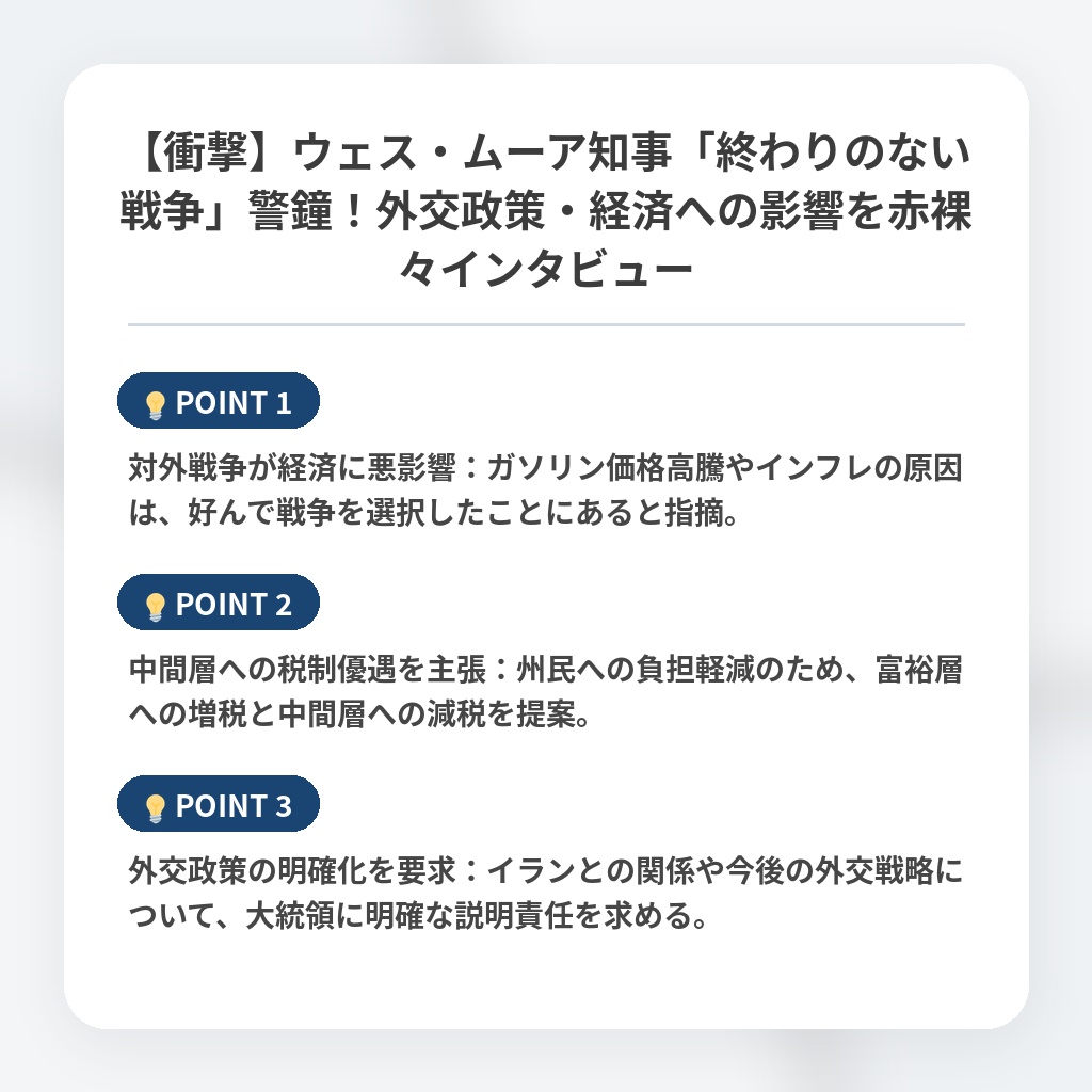 【衝撃】ウェス・ムーア知事「終わりのない戦争」警鐘!外交政策・経済への影響を赤裸々インタビューの注目ポイントまとめ