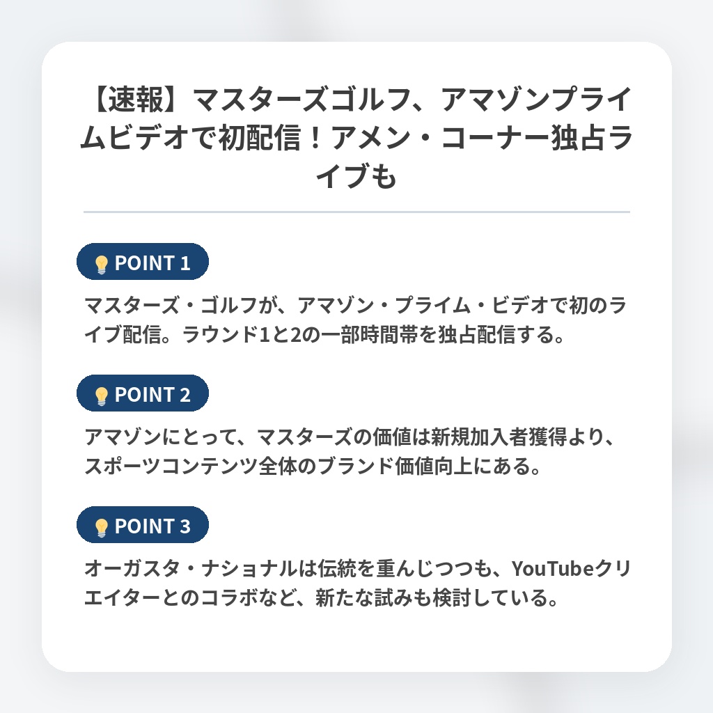 【速報】マスターズゴルフ、アマゾンプライムビデオで初配信!アメン・コーナー独占ライブもの注目ポイントまとめ