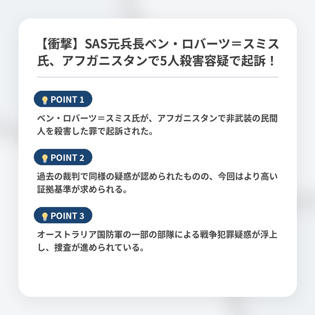 【衝撃】SAS元兵長ベン・ロバーツ＝スミス氏、アフガニスタンで5人殺害容疑で起訴！の注目ポイントまとめ