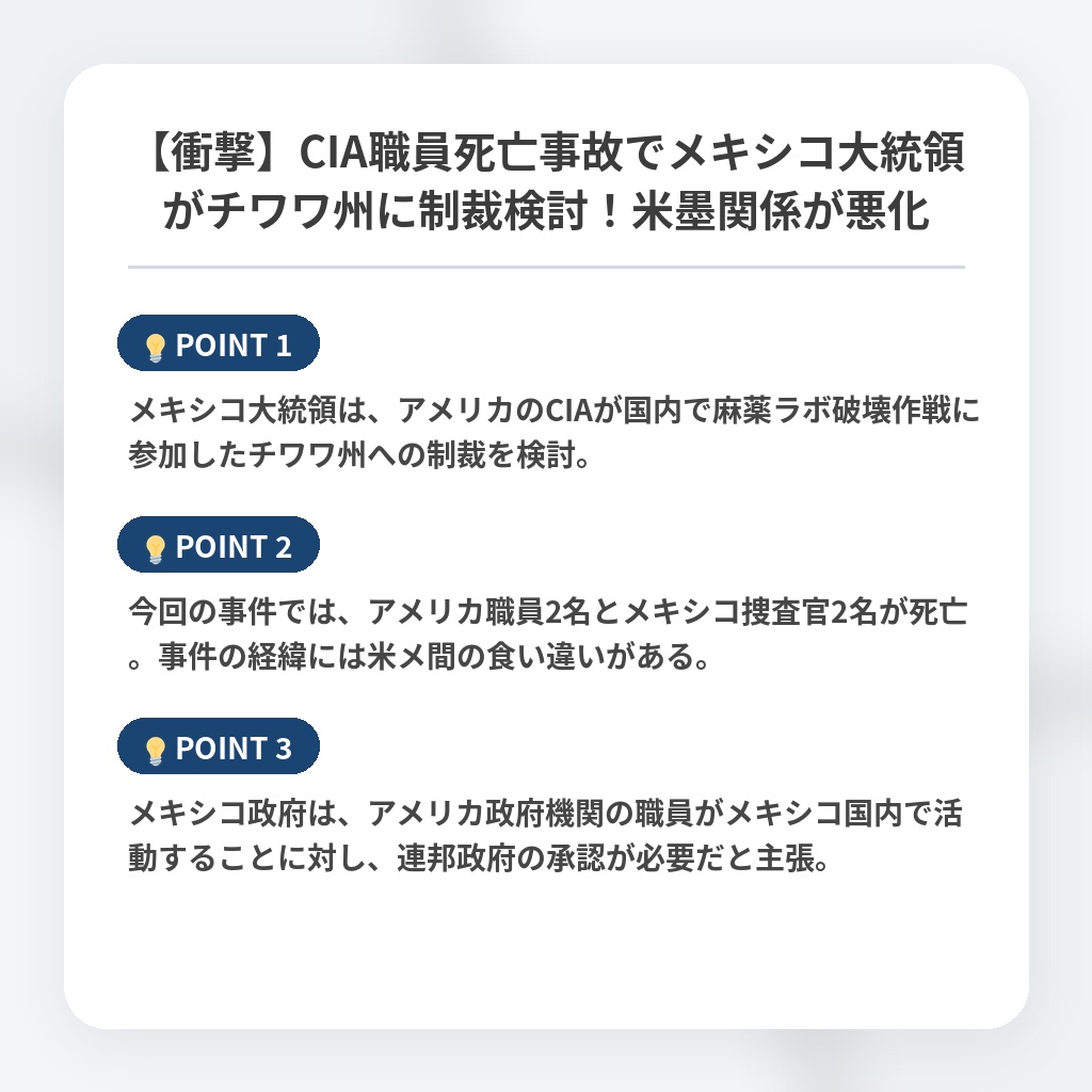 【衝撃】CIA職員死亡事故でメキシコ大統領がチワワ州に制裁検討！米墨関係が悪化の注目ポイントまとめ