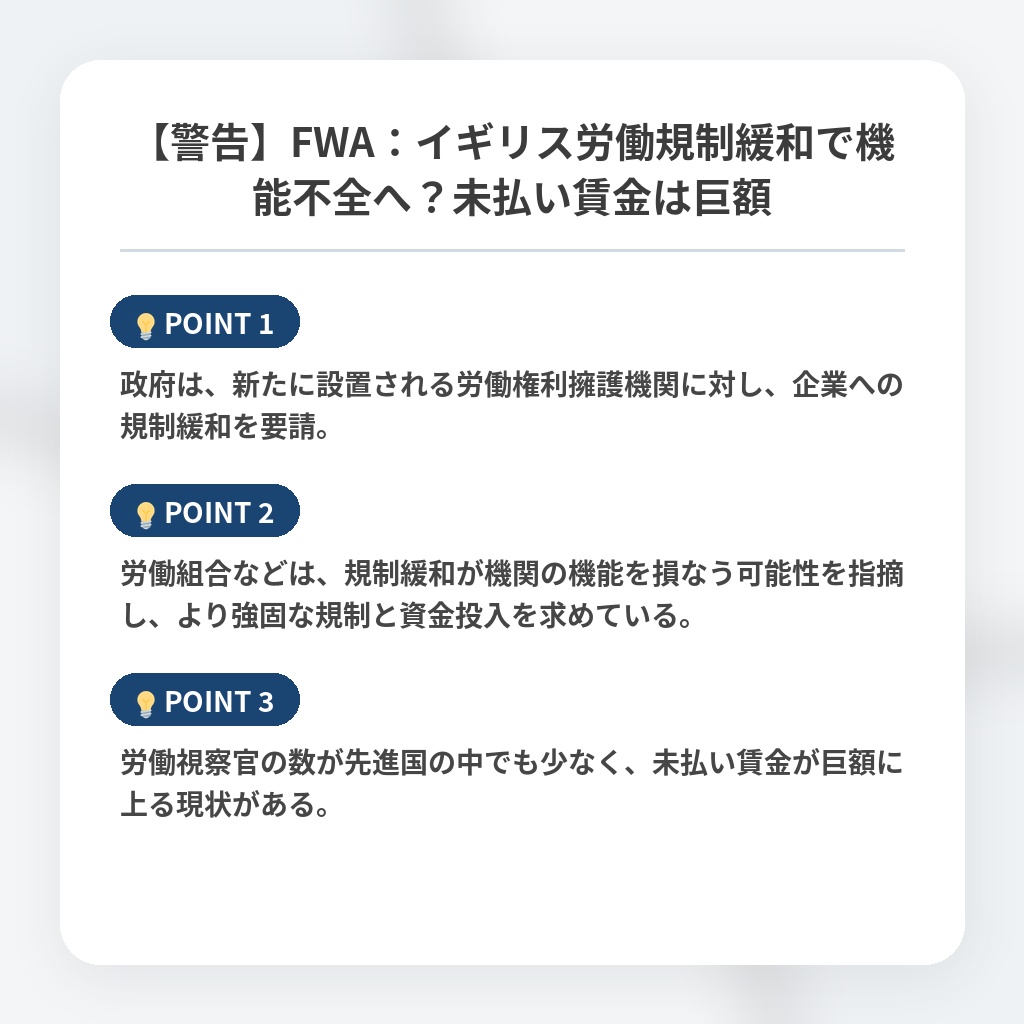 【警告】FWA:イギリス労働規制緩和で機能不全へ?未払い賃金は巨額の注目ポイントまとめ