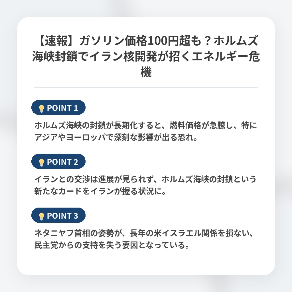 【速報】ガソリン価格100円超も？ホルムズ海峡封鎖でイラン核開発が招くエネルギー危機の注目ポイントまとめ