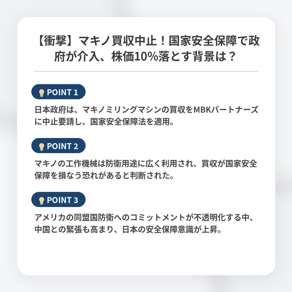 【衝撃】マキノ買収中止！国家安全保障で政府が介入、株価10%落とす背景は？の注目ポイントまとめ