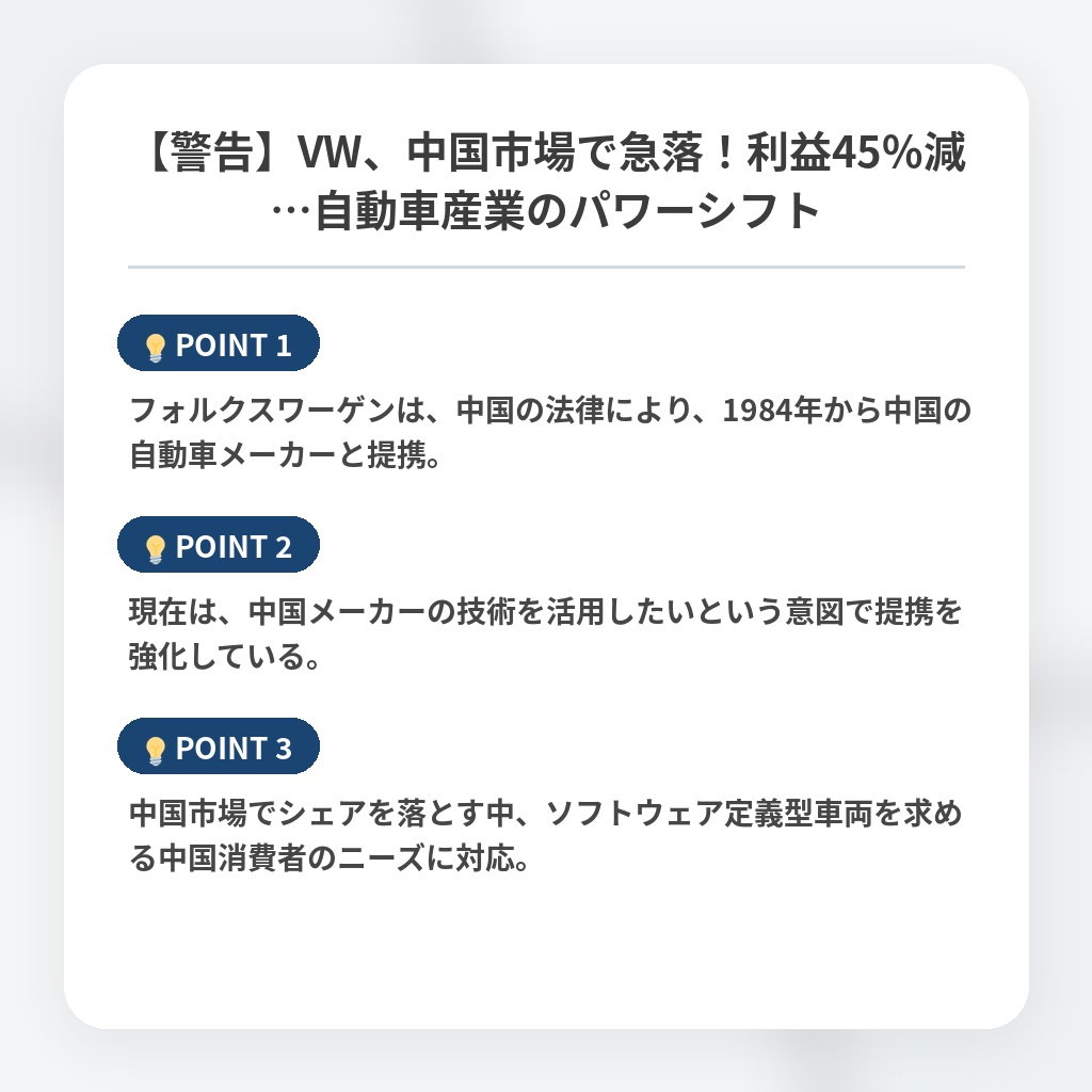 【警告】VW、中国市場で急落！利益45%減…自動車産業のパワーシフトの注目ポイントまとめ