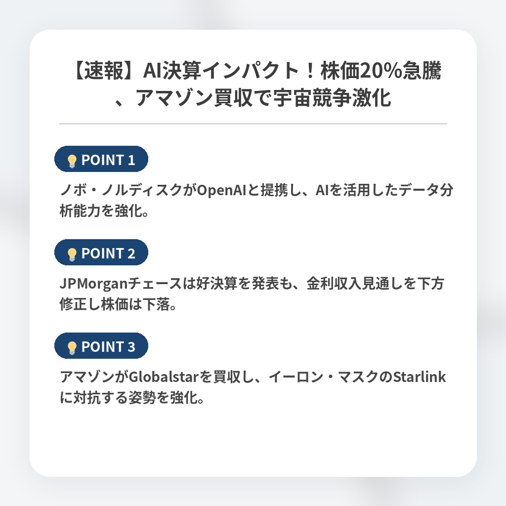【速報】AI決算インパクト!株価20%急騰、アマゾン買収で宇宙競争激化の注目ポイントまとめ