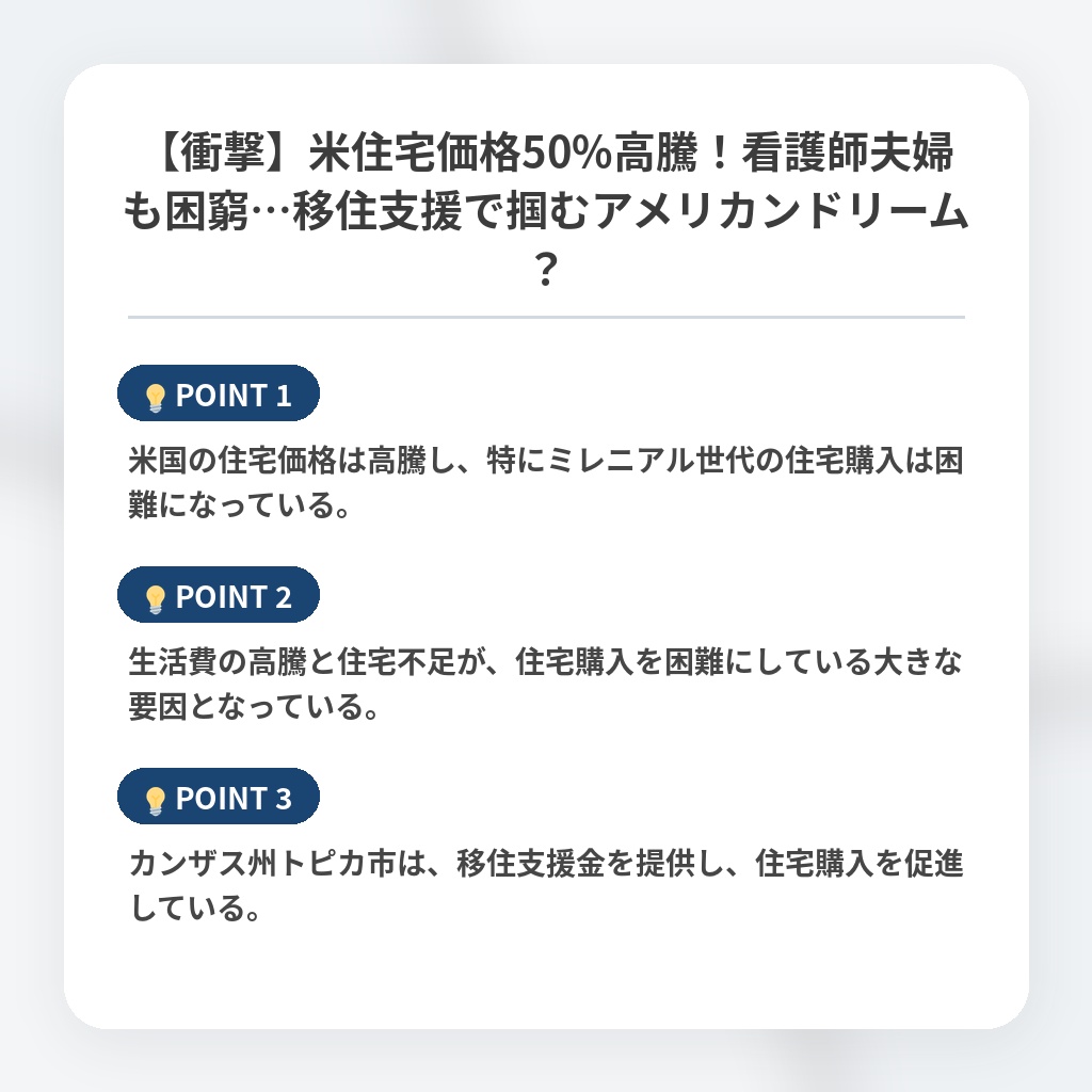 【衝撃】米住宅価格50%高騰！看護師夫婦も困窮…移住支援で掴むアメリカンドリーム？の注目ポイントまとめ