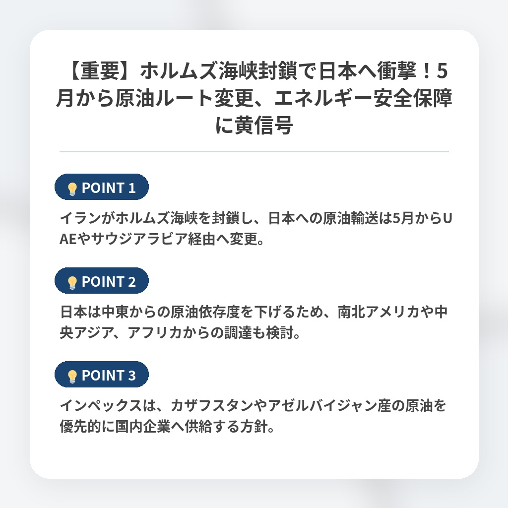 【重要】ホルムズ海峡封鎖で日本へ衝撃！5月から原油ルート変更、エネルギー安全保障に黄信号の注目ポイントまとめ