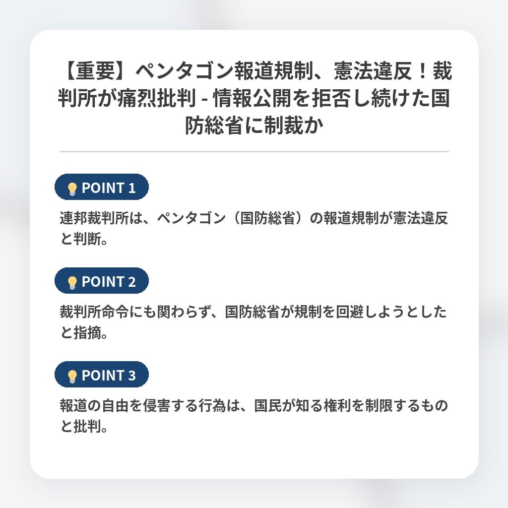 【重要】ペンタゴン報道規制、憲法違反!裁判所が痛烈批判 - 情報公開を拒否し続けた国防総省に制裁かの注目ポイントまとめ