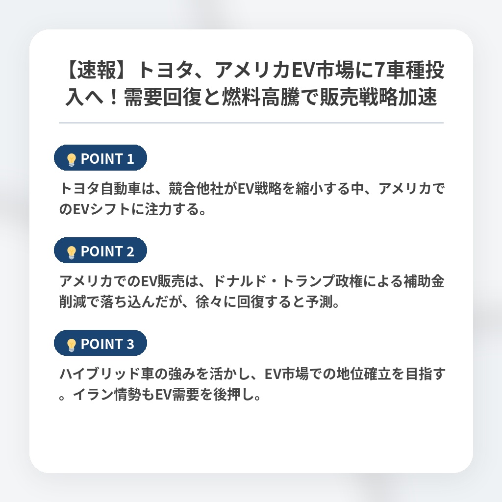 【速報】トヨタ、アメリカEV市場に7車種投入へ!需要回復と燃料高騰で販売戦略加速の注目ポイントまとめ