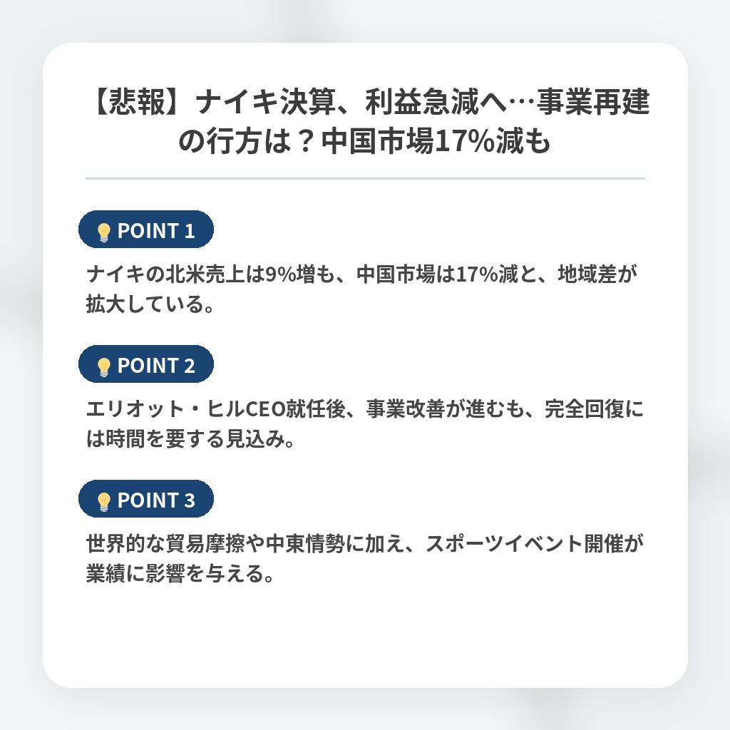 【悲報】ナイキ決算、利益急減へ…事業再建の行方は？中国市場17%減もの注目ポイントまとめ