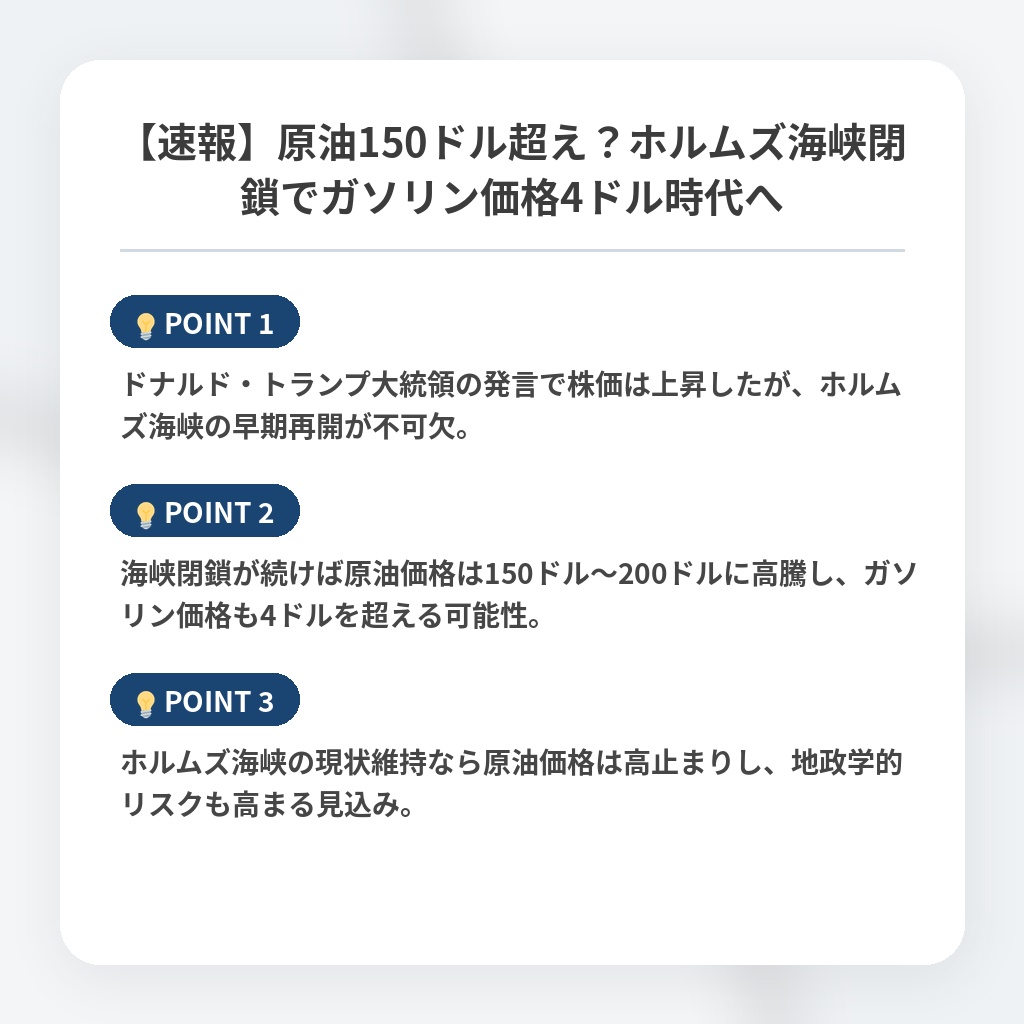 【速報】原油150ドル超え？ホルムズ海峡閉鎖でガソリン価格4ドル時代への注目ポイントまとめ