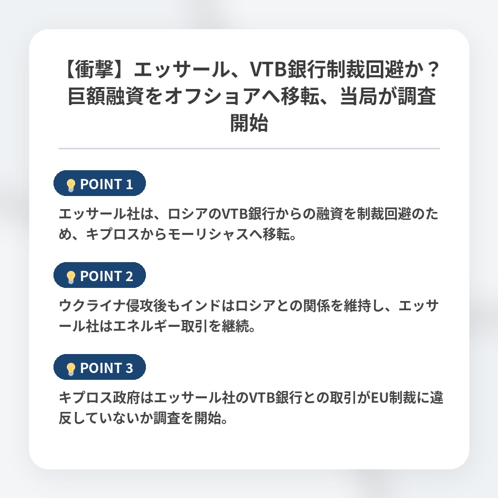 【衝撃】エッサール、VTB銀行制裁回避か？ 巨額融資をオフショアへ移転、当局が調査開始の注目ポイントまとめ