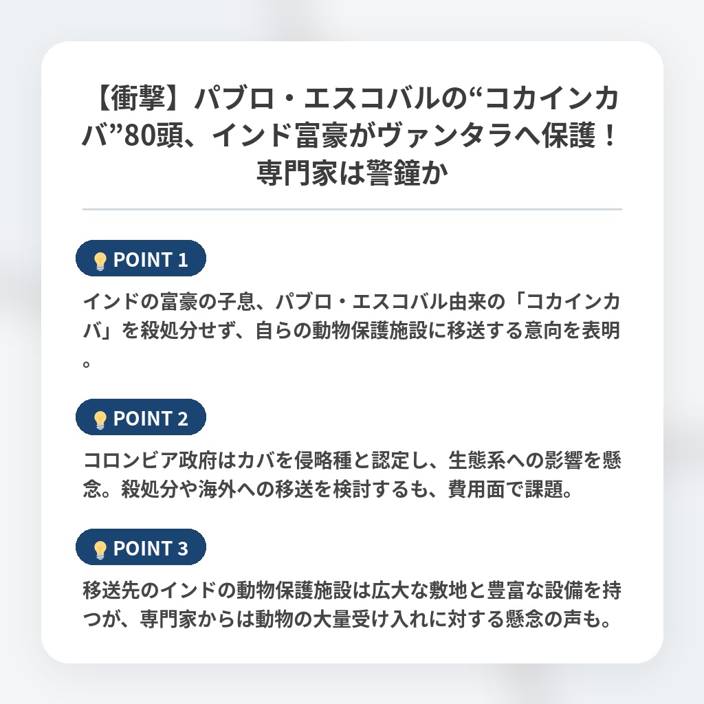 【衝撃】パブロ・エスコバルの“コカインカバ”80頭、インド富豪がヴァンタラへ保護！専門家は警鐘かの注目ポイントまとめ