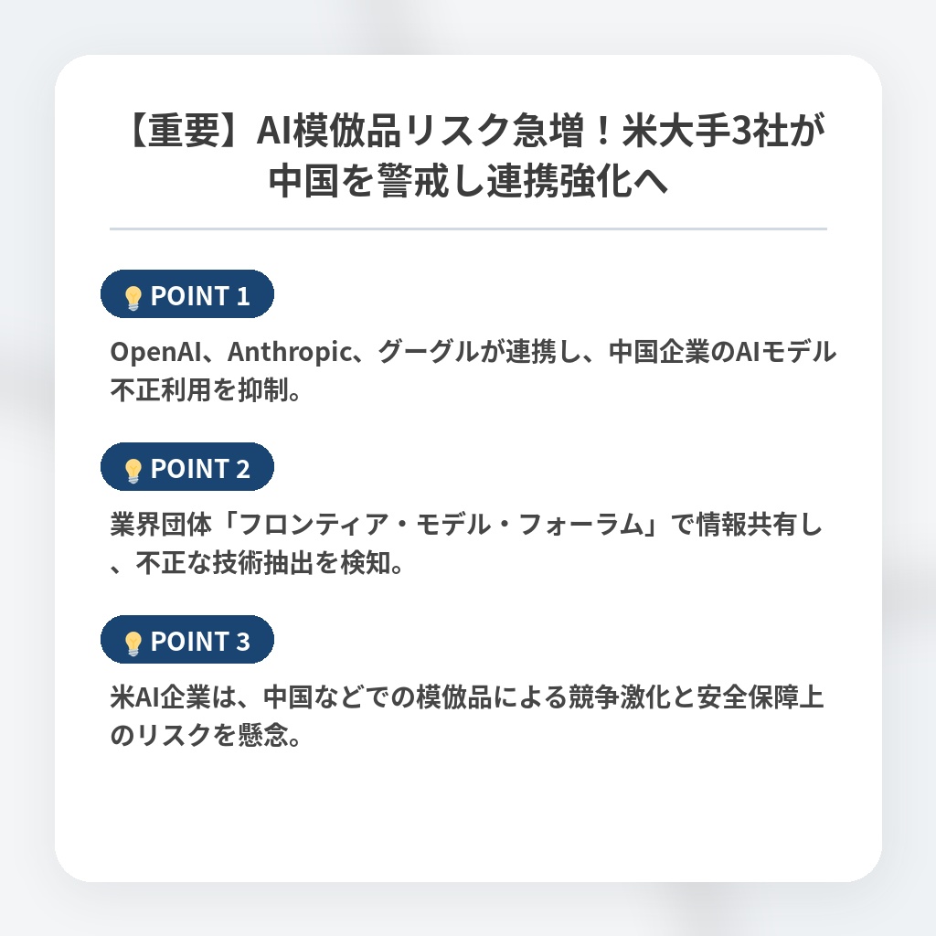【重要】AI模倣品リスク急増！米大手3社が中国を警戒し連携強化への注目ポイントまとめ