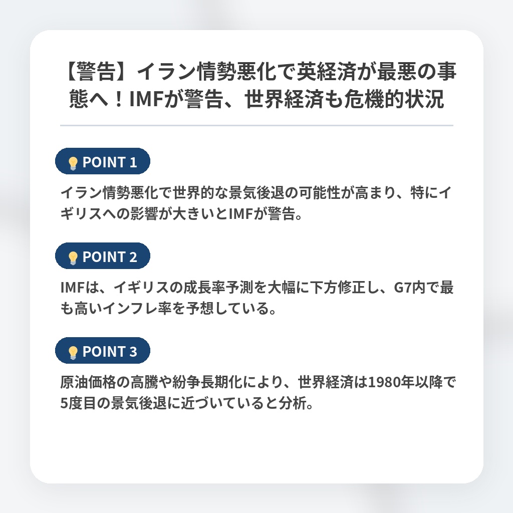 【警告】イラン情勢悪化で英経済が最悪の事態へ！IMFが警告、世界経済も危機的状況の注目ポイントまとめ