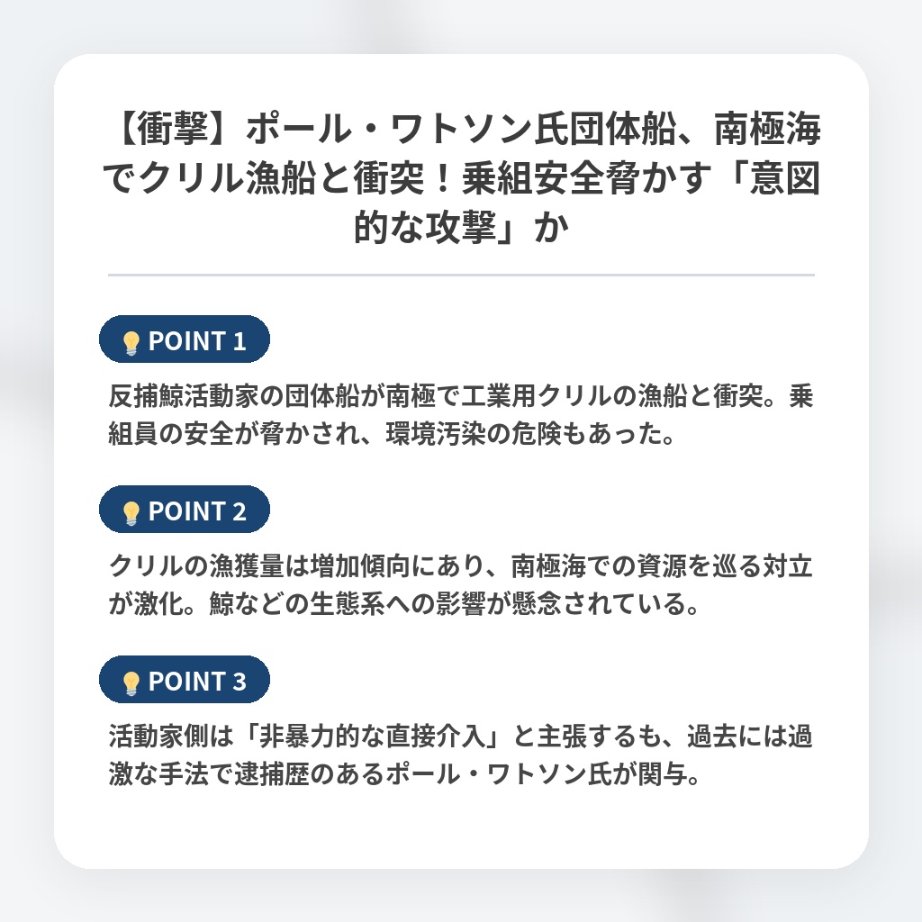 【衝撃】ポール・ワトソン氏団体船、南極海でクリル漁船と衝突！乗組安全脅かす「意図的な攻撃」かの注目ポイントまとめ