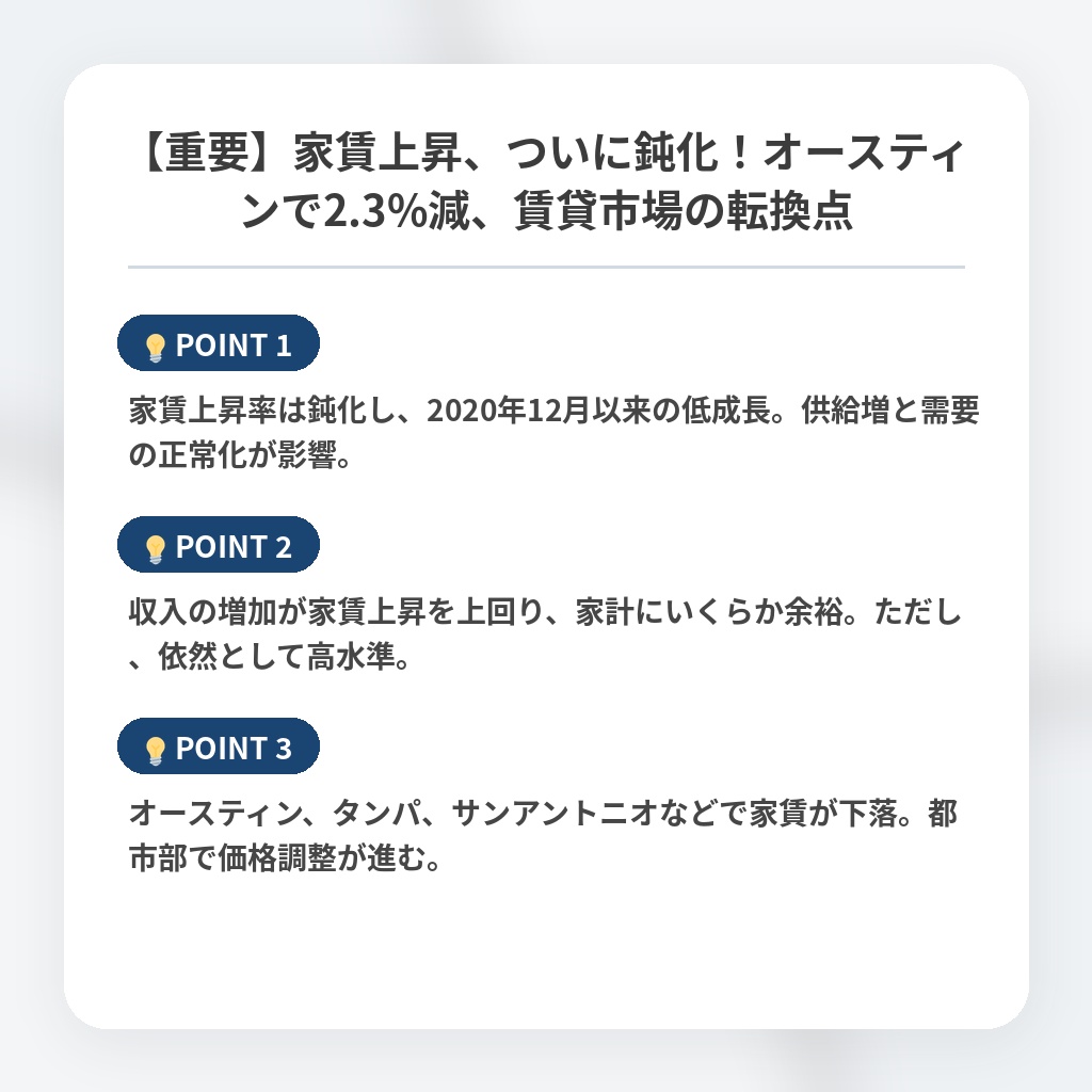 【重要】家賃上昇、ついに鈍化！オースティンで2.3%減、賃貸市場の転換点の注目ポイントまとめ