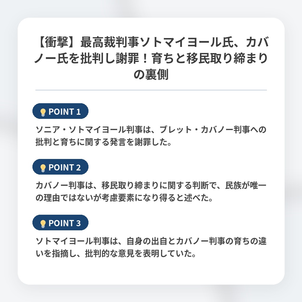 【衝撃】最高裁判事ソトマイヨール氏、カバノー氏を批判し謝罪！育ちと移民取り締まりの裏側の注目ポイントまとめ
