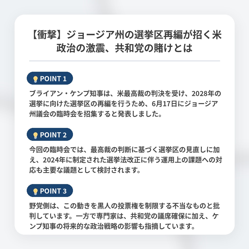 【衝撃】ジョージア州の選挙区再編が招く米政治の激震、共和党の賭けとはの注目ポイントまとめ