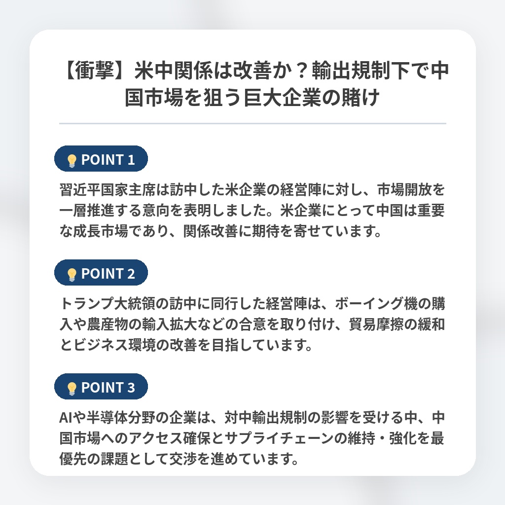 【衝撃】米中関係は改善か？輸出規制下で中国市場を狙う巨大企業の賭けの注目ポイントまとめ