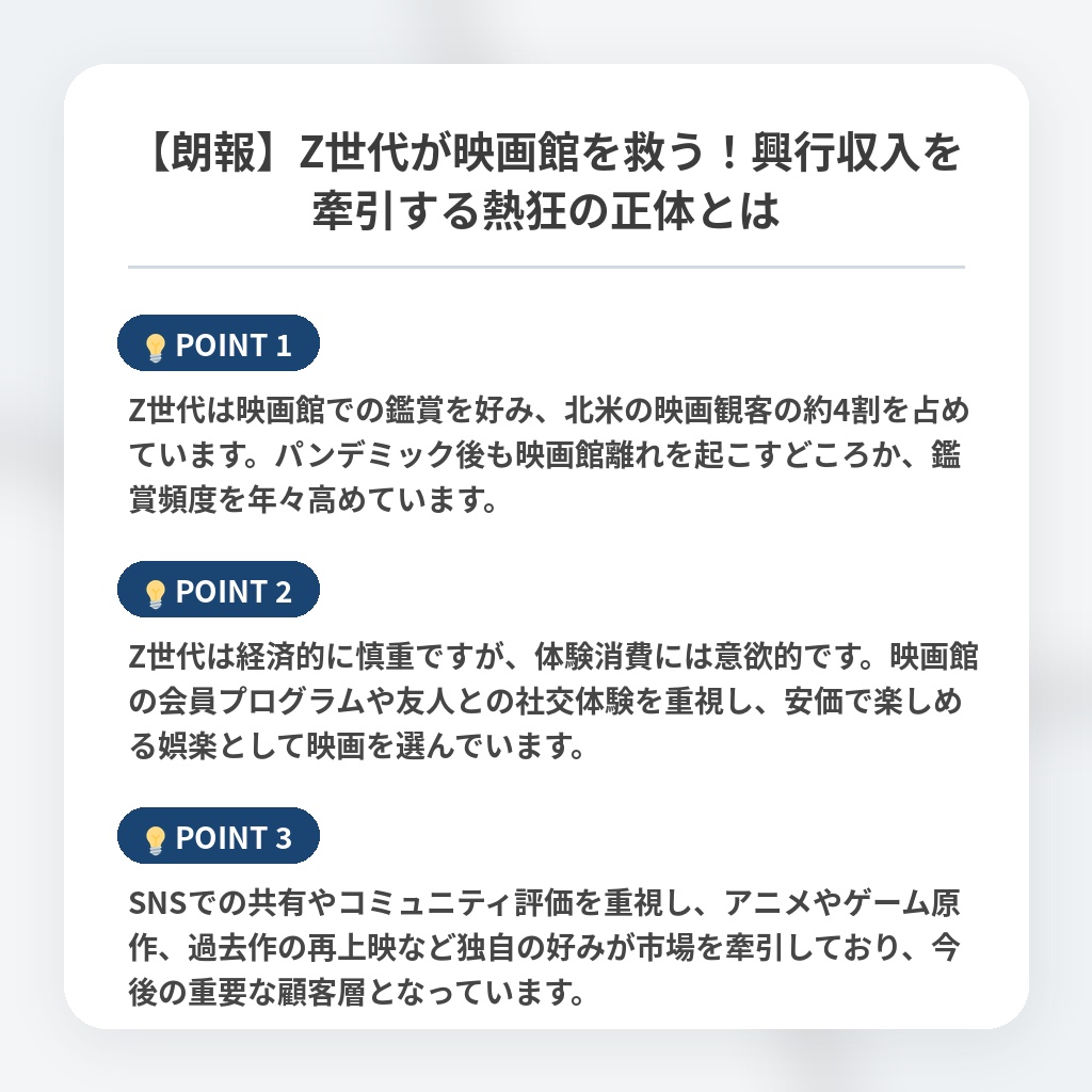 【朗報】Z世代が映画館を救う！興行収入を牽引する熱狂の正体とはの注目ポイントまとめ