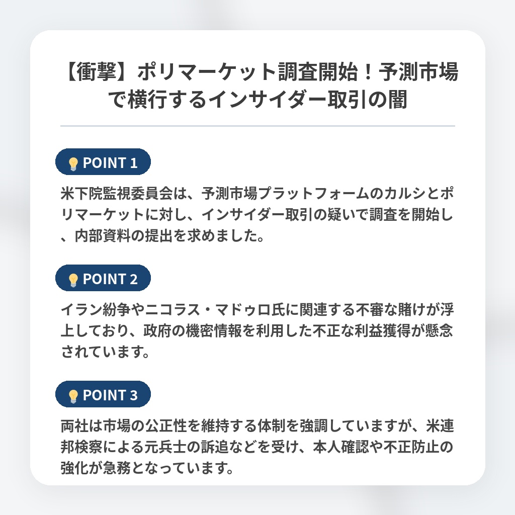 【衝撃】ポリマーケット調査開始！予測市場で横行するインサイダー取引の闇の注目ポイントまとめ