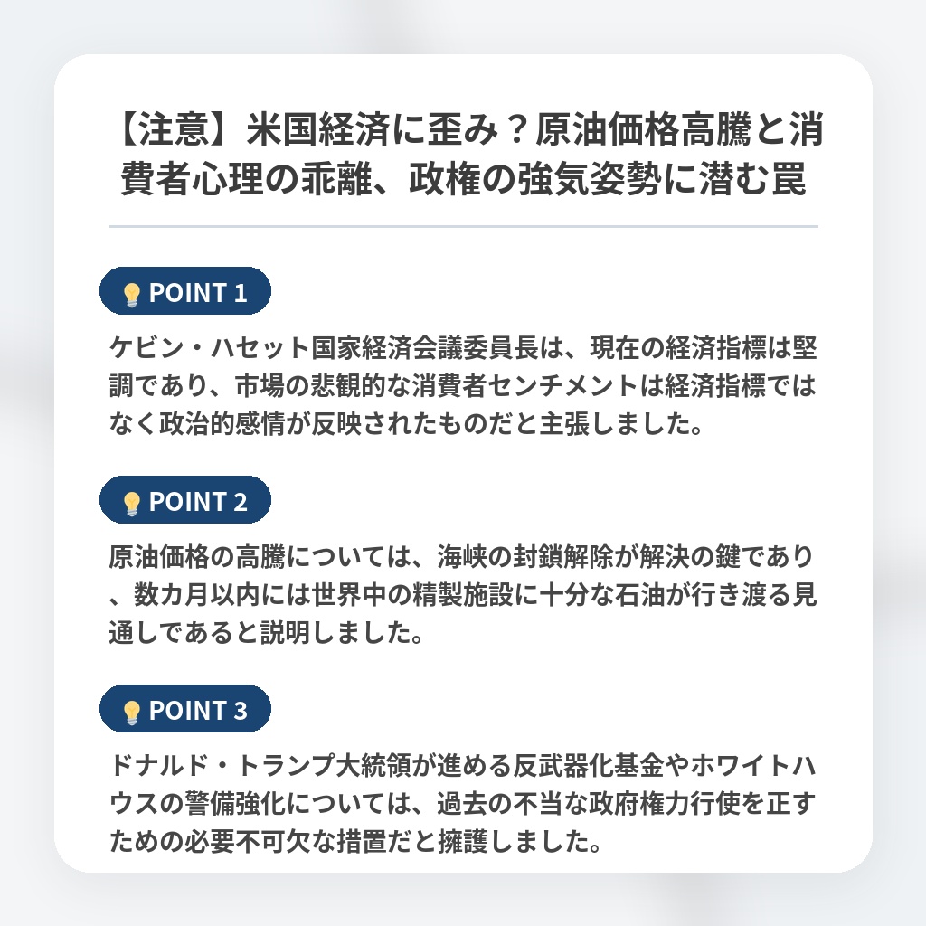 【注意】米国経済に歪み？原油価格高騰と消費者心理の乖離、政権の強気姿勢に潜む罠の注目ポイントまとめ