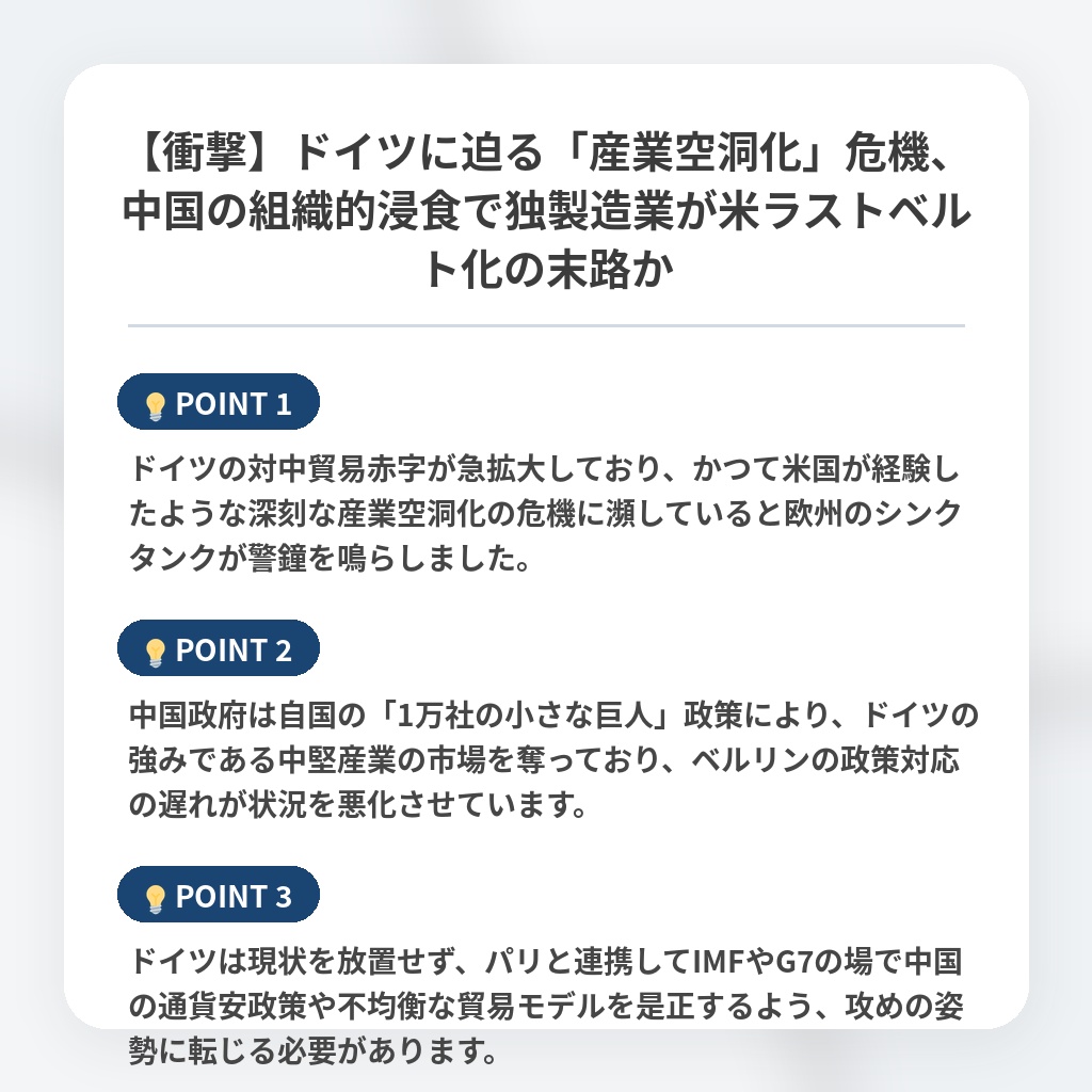【衝撃】ドイツに迫る「産業空洞化」危機、中国の組織的浸食で独製造業が米ラストベルト化の末路かの注目ポイントまとめ