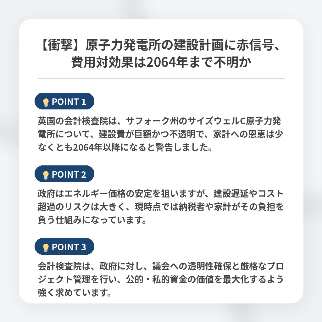 【衝撃】原子力発電所の建設計画に赤信号、費用対効果は2064年まで不明かの注目ポイントまとめ