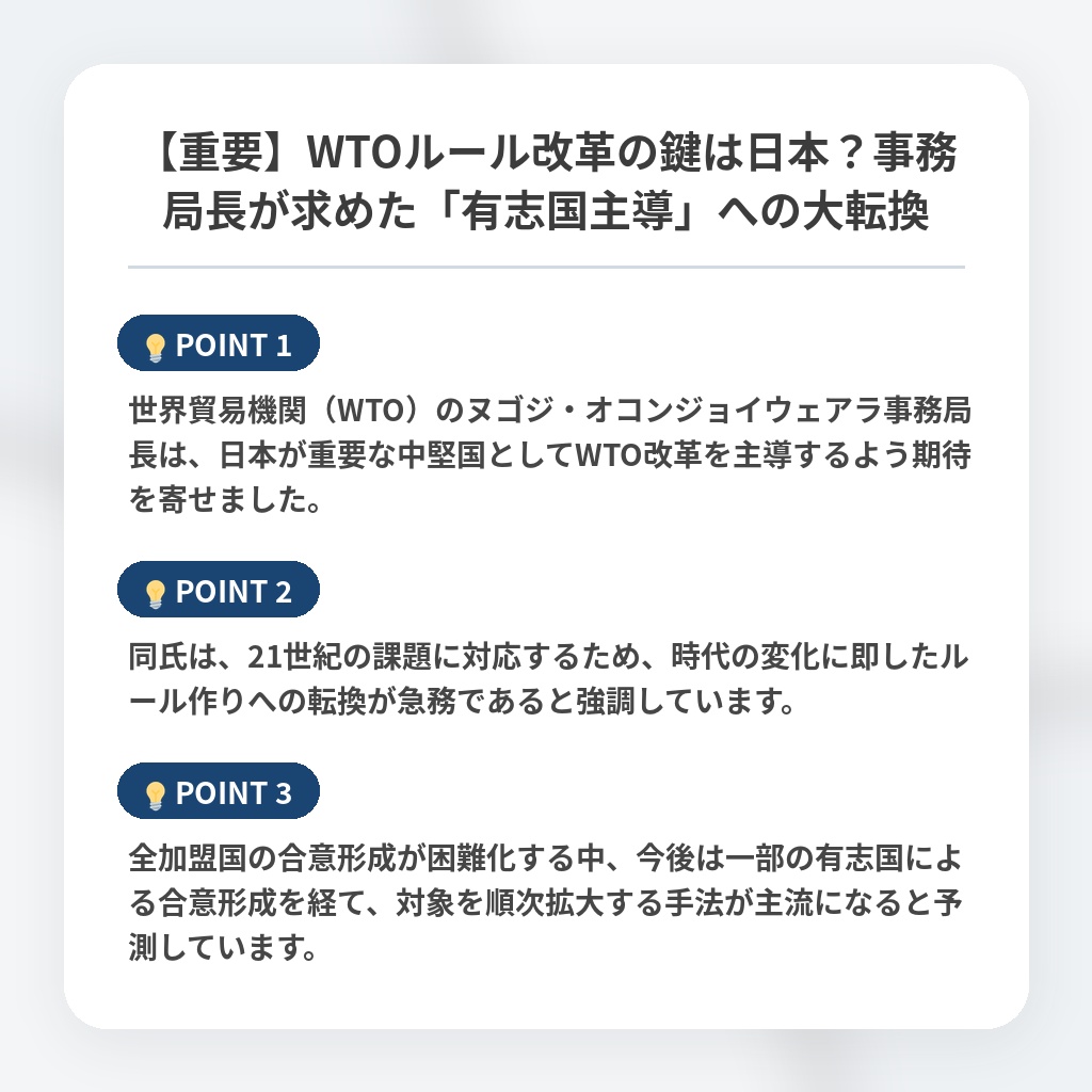 【重要】WTOルール改革の鍵は日本？事務局長が求めた「有志国主導」への大転換の注目ポイントまとめ