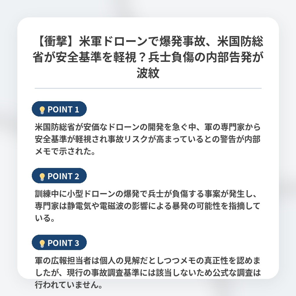 【衝撃】米軍ドローンで爆発事故、米国防総省が安全基準を軽視？兵士負傷の内部告発が波紋の注目ポイントまとめ