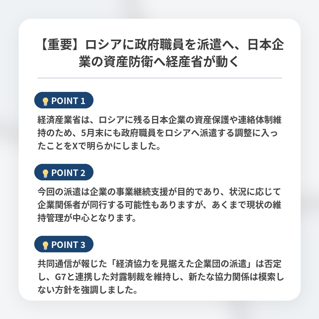 【重要】ロシアに政府職員を派遣へ、日本企業の資産防衛へ経産省が動くの注目ポイントまとめ