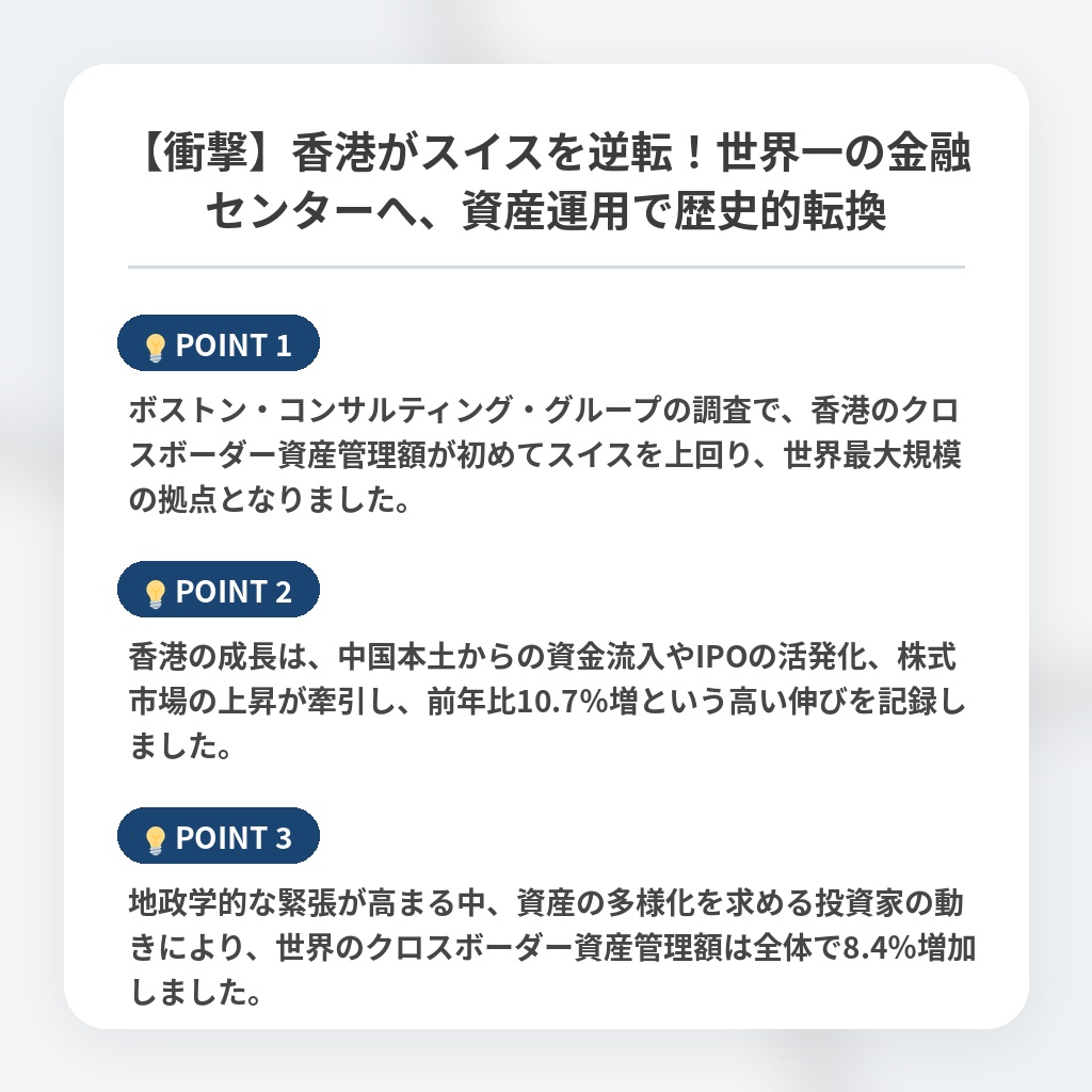 【衝撃】香港がスイスを逆転！世界一の金融センターへ、資産運用で歴史的転換の注目ポイントまとめ
