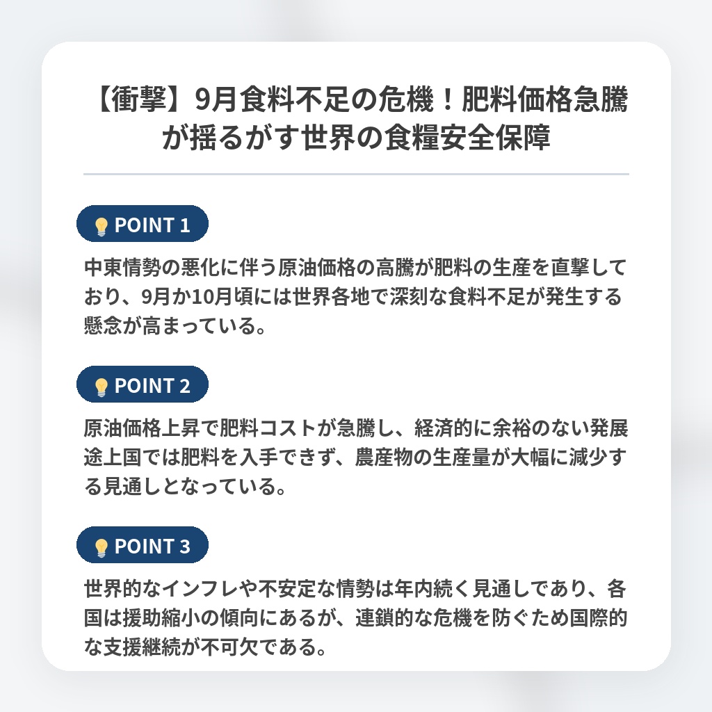 【衝撃】9月食料不足の危機！肥料価格急騰が揺るがす世界の食糧安全保障の注目ポイントまとめ
