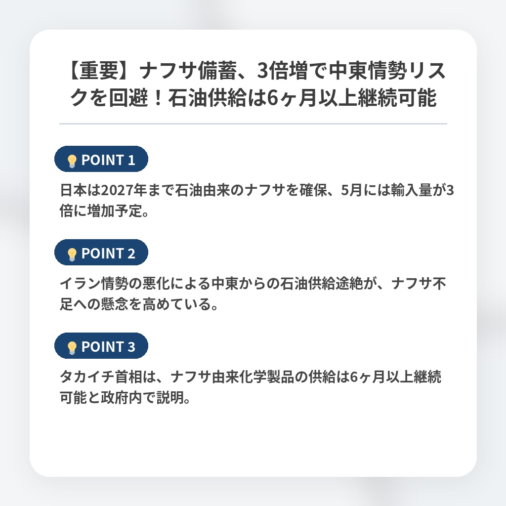 【重要】ナフサ備蓄、3倍増で中東情勢リスクを回避！石油供給は6ヶ月以上継続可能の注目ポイントまとめ