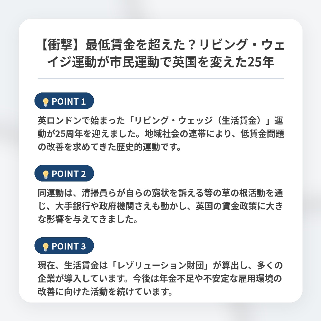 【衝撃】最低賃金を超えた？リビング・ウェイジ運動が市民運動で英国を変えた25年の注目ポイントまとめ