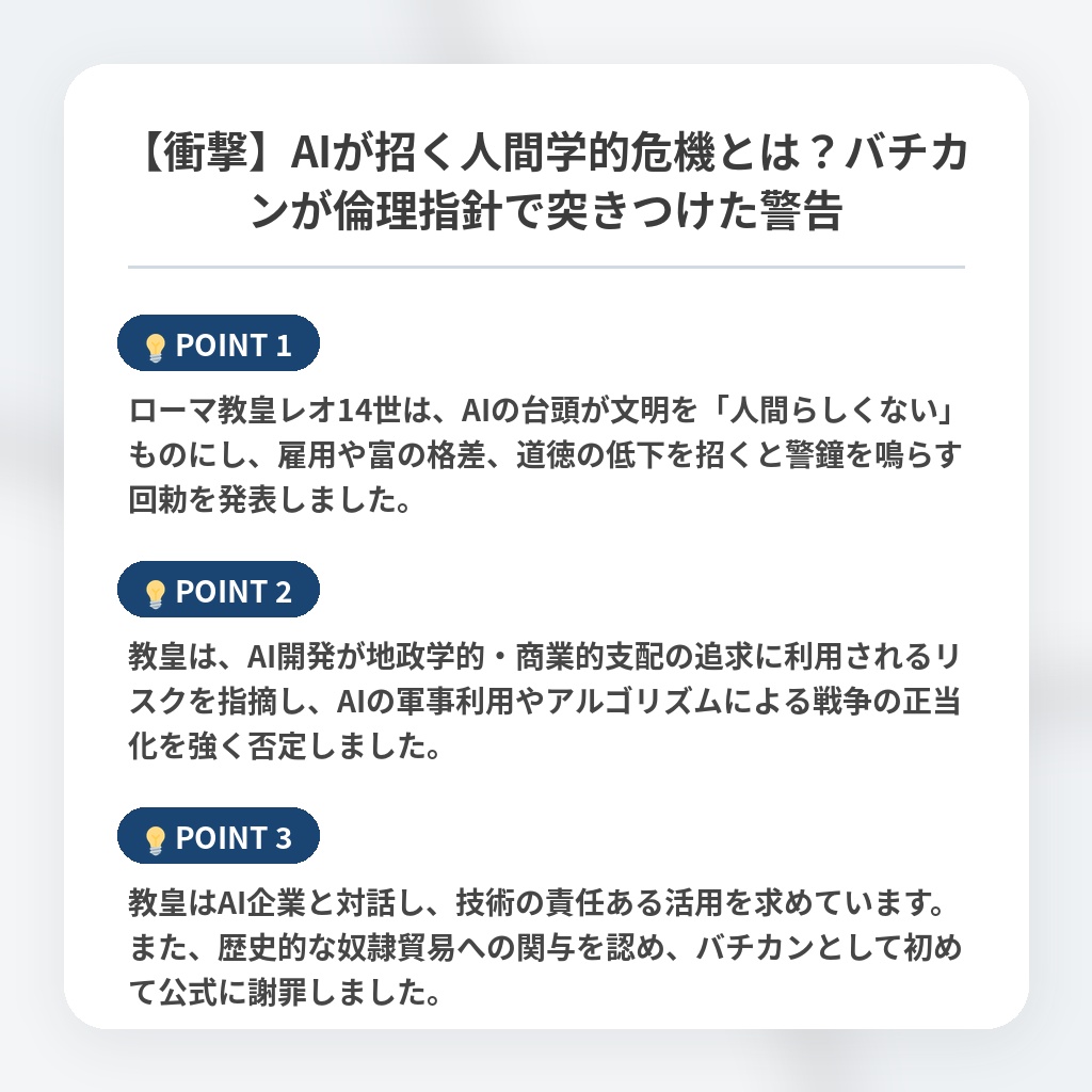 【衝撃】AIが招く人間学的危機とは？バチカンが倫理指針で突きつけた警告の注目ポイントまとめ