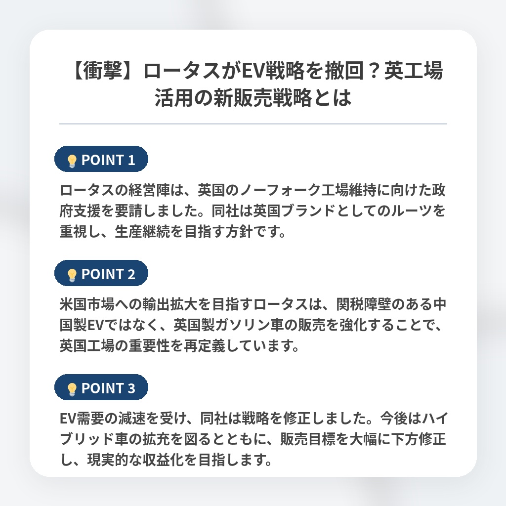 【衝撃】ロータスがEV戦略を撤回？英工場活用の新販売戦略とはの注目ポイントまとめ