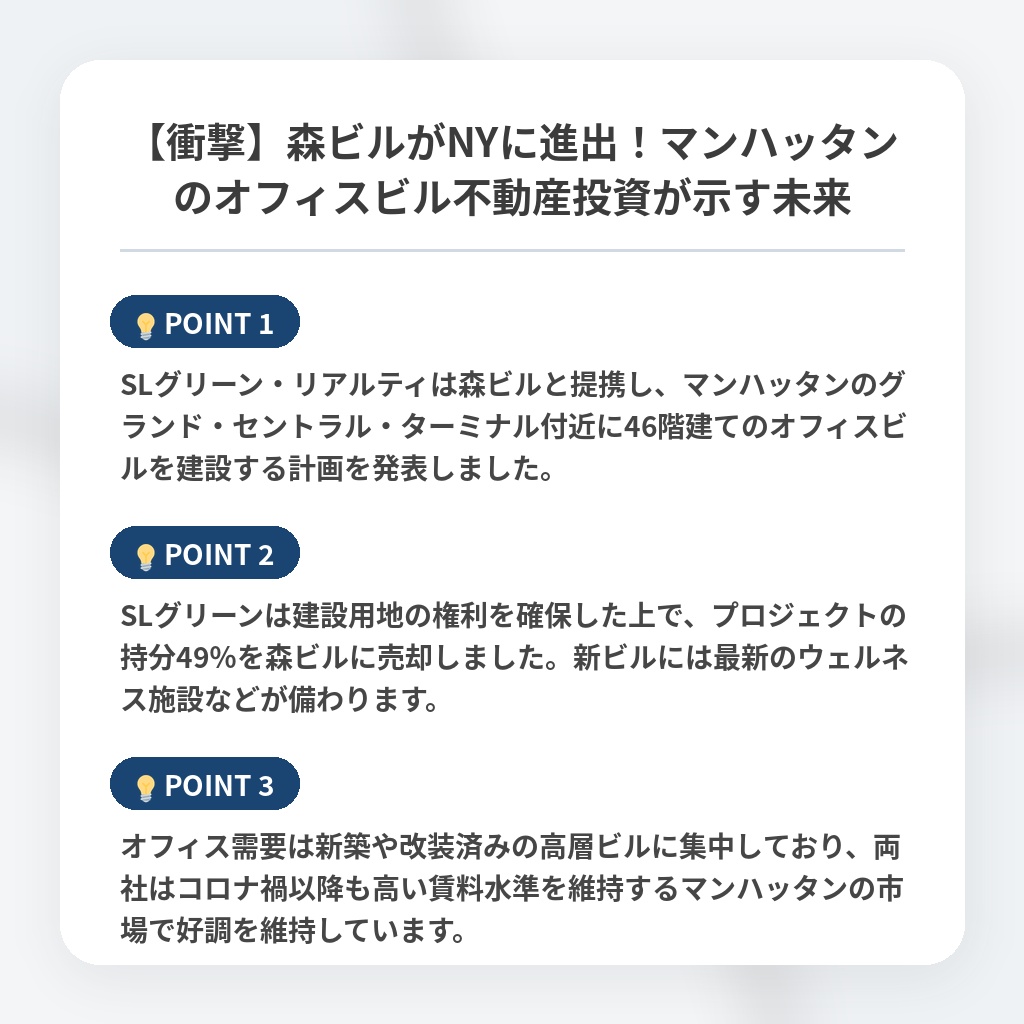 【衝撃】森ビルがNYに進出！マンハッタンのオフィスビル不動産投資が示す未来の注目ポイントまとめ